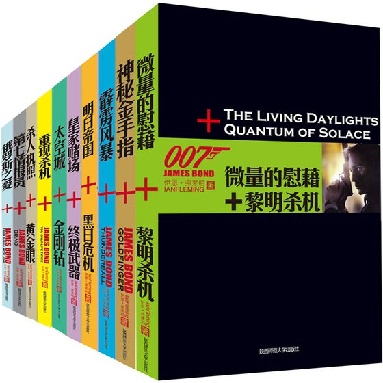 《007系列套装（10本）》 作者：英）弗莱明