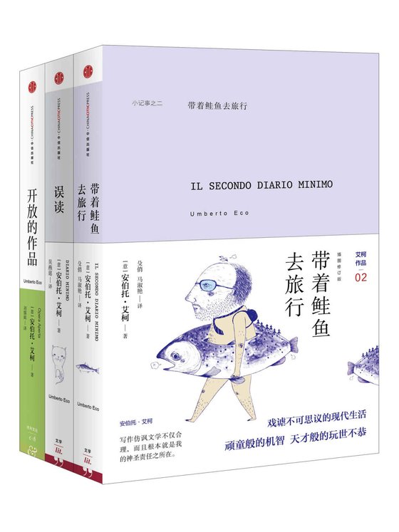 《安伯托·艾柯作品（共3册）》 作者：安伯托·艾柯