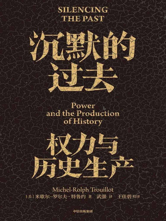 《沉默的过去》