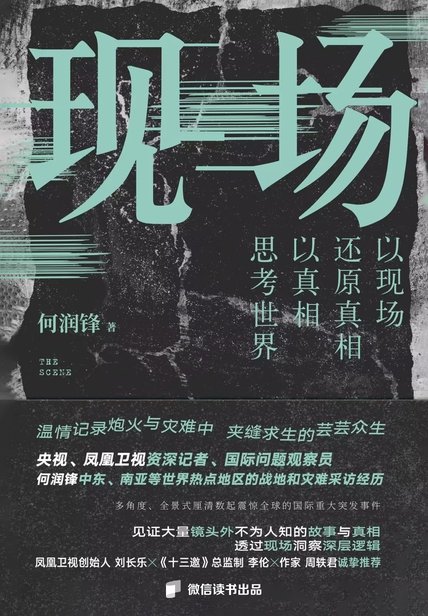 《现场》 作者：何润锋