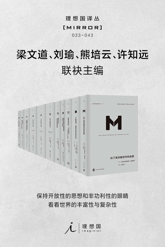 《理想国译丛系列套装11册（033-043）》 作者：[美]巴巴拉·塔奇曼