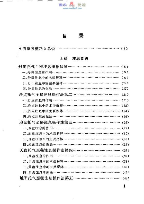 功家秘法宝藏·卷三·轻盈要术  阴阳吸壁功