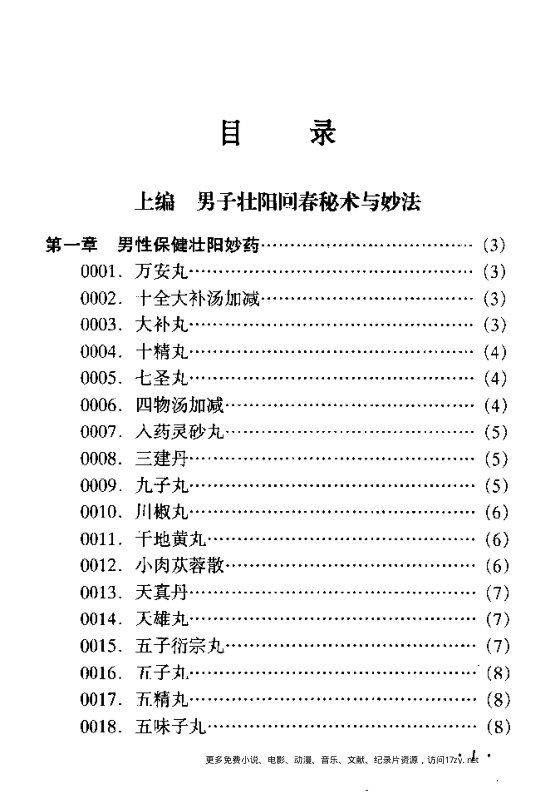 男子壮阳回春小绝招