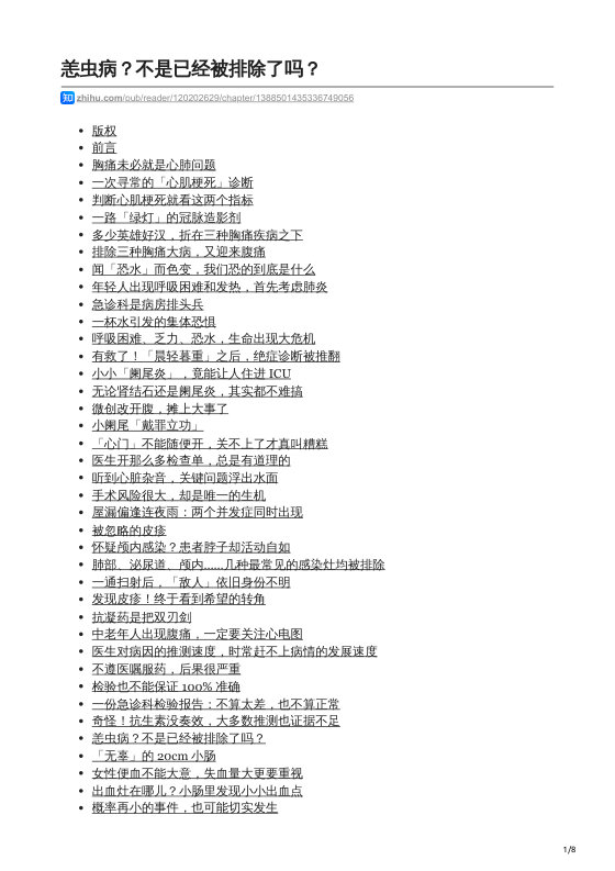 知乎严选 生命的反转：急重症科医生手记