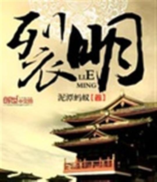 《裂明》.epub 作者：泥潭蚂蚁