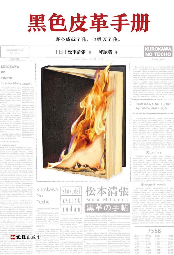 《黑色皮革手册》 作者：[日]松本清张