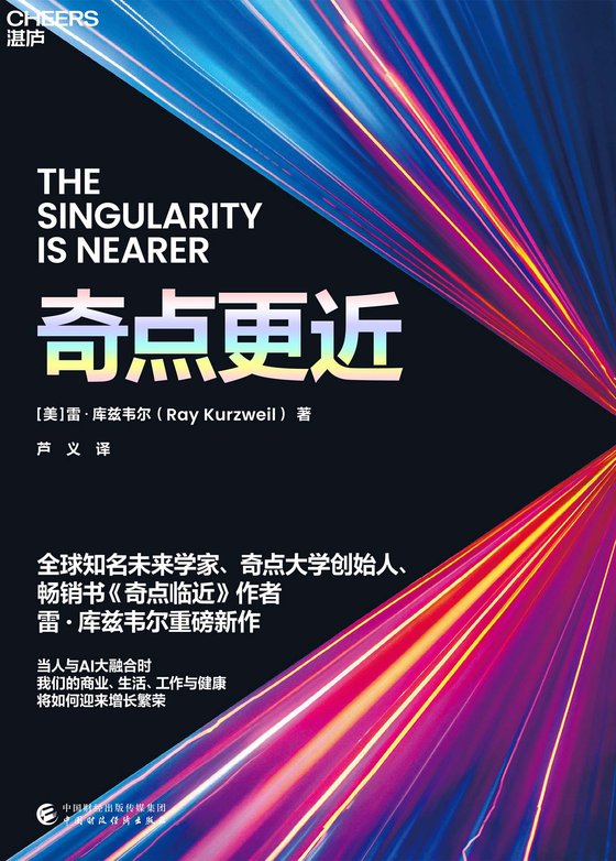 《奇点更近：雷·库兹韦尔新作，人工智能神预测》 作者：美】雷·库兹韦尔