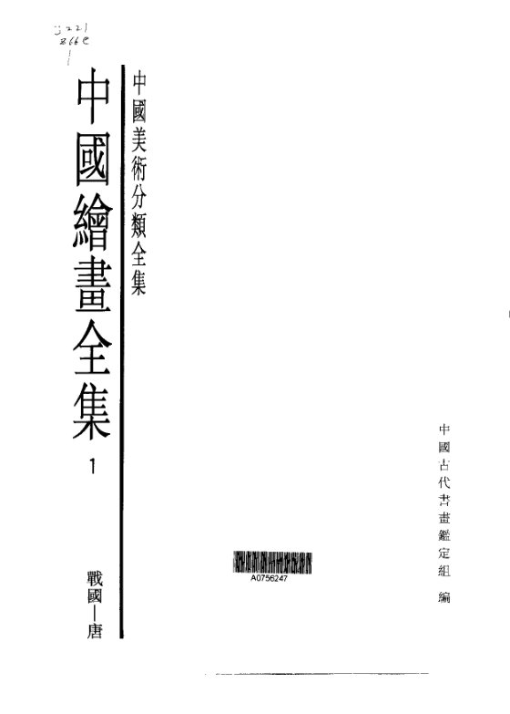 【中国绘画全集】_27册