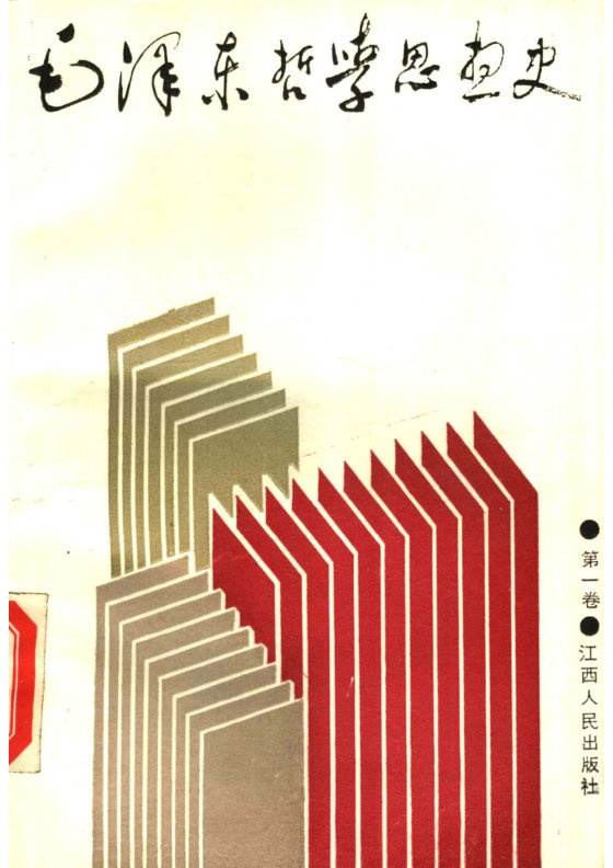 毛泽东相关著作大全