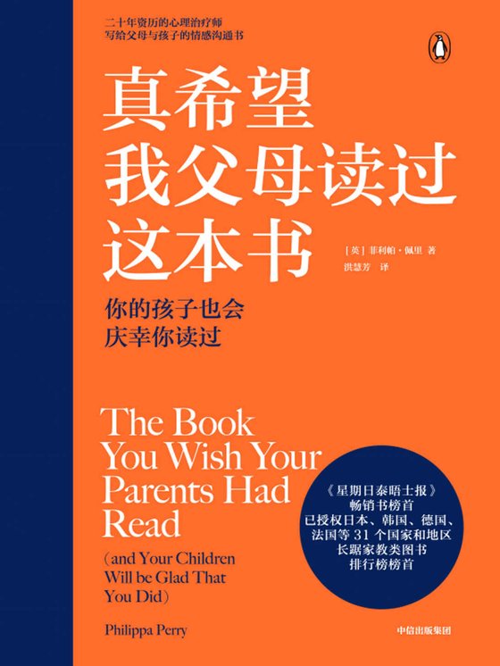 《真希望我父母读过这本书》 作者：菲利帕·佩里