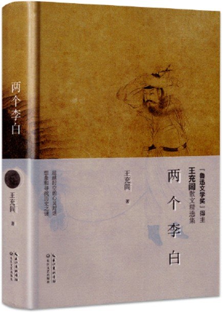 《李白的选择》 作者：陈占敏