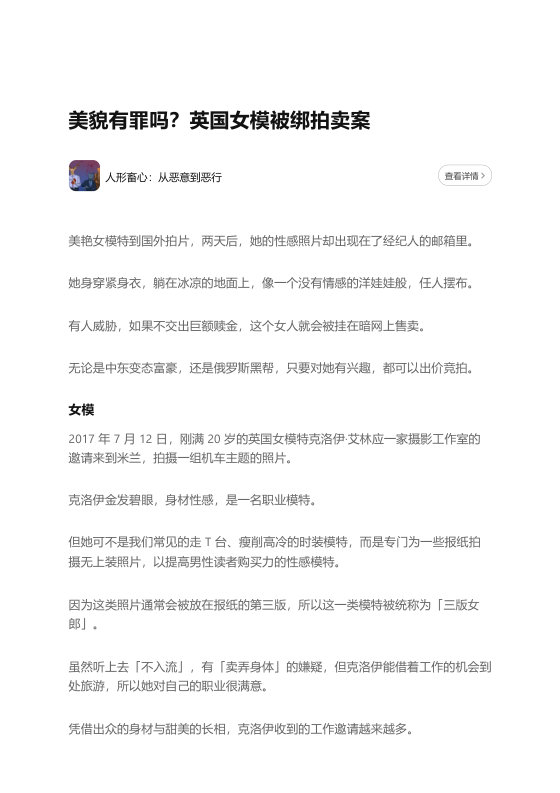 知乎严选 人形畜心：从恶意到恶行