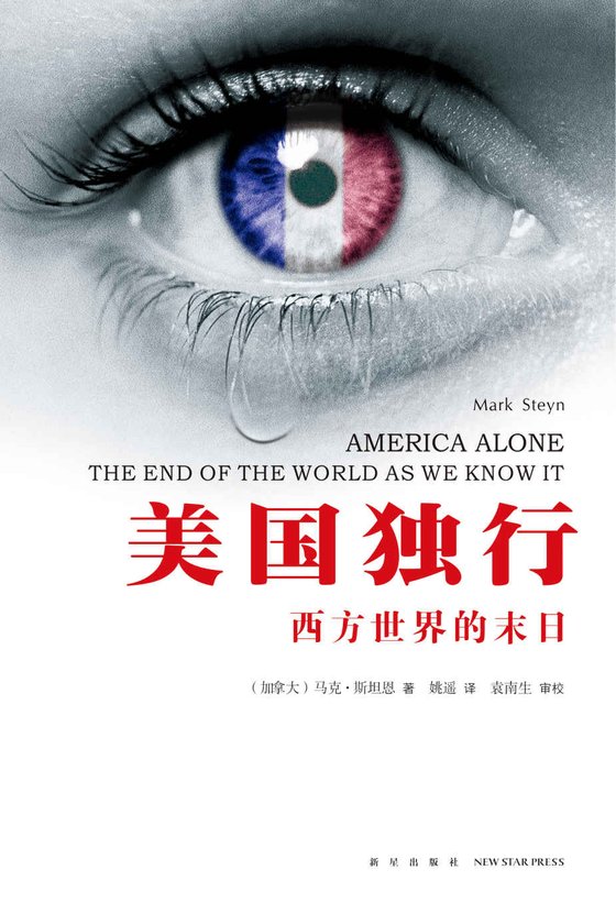 《美国独行》.epub 作者：加】斯坦恩