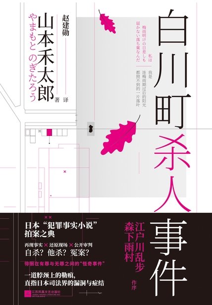 山本禾太郎合集