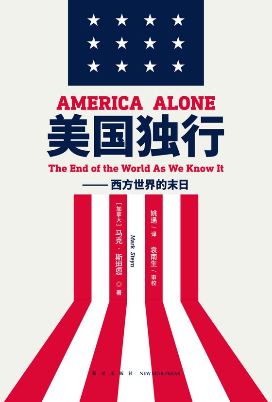 《美国独行》.epub 作者：马克·斯坦恩