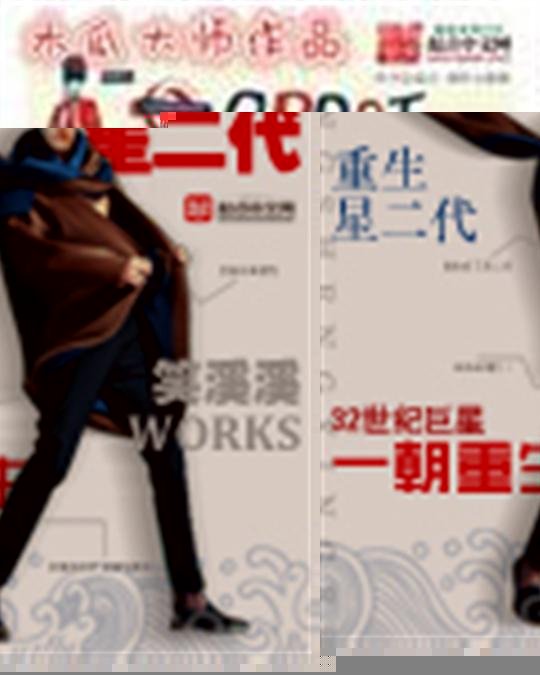 《重生英国当文豪》.epub 作者：木瓜大师