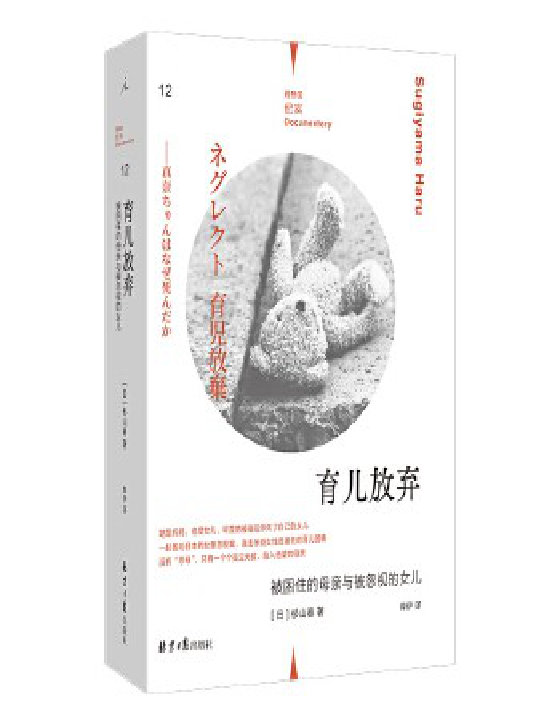 《育儿放弃》 作者：杉山春