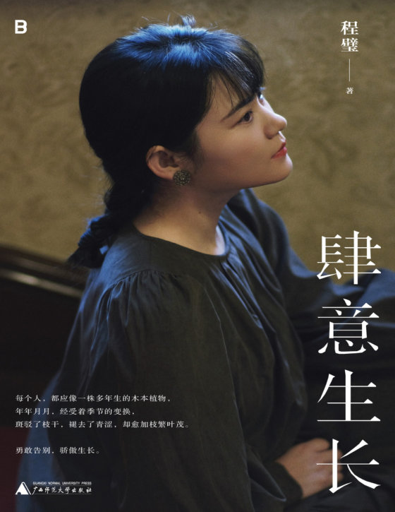 2024-04《肆意生长》【豆瓣评分8.0】