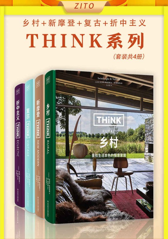《Think生活美学系列（共4册）》 作者：比] 皮埃特·斯温伯格/
