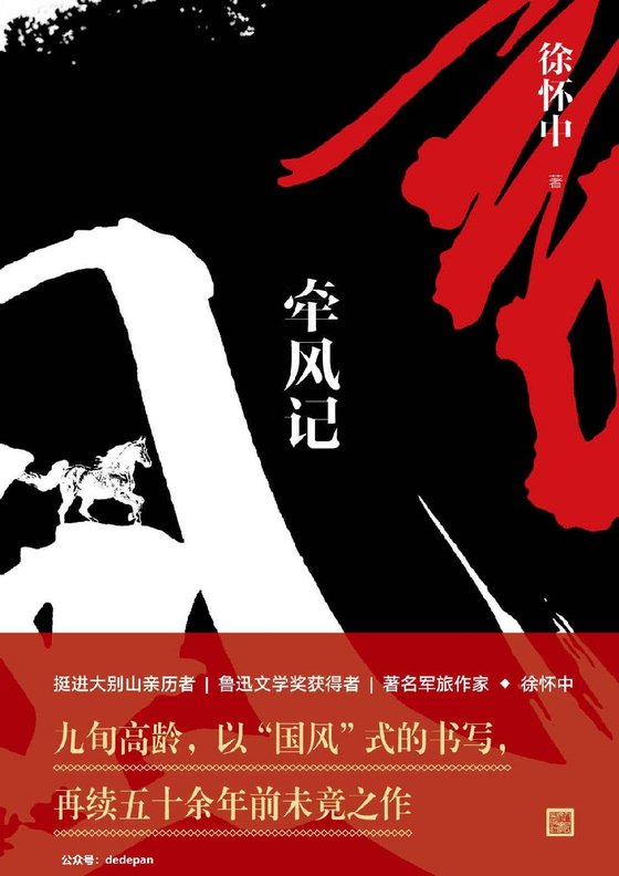 《牵风记》 作者：徐怀中