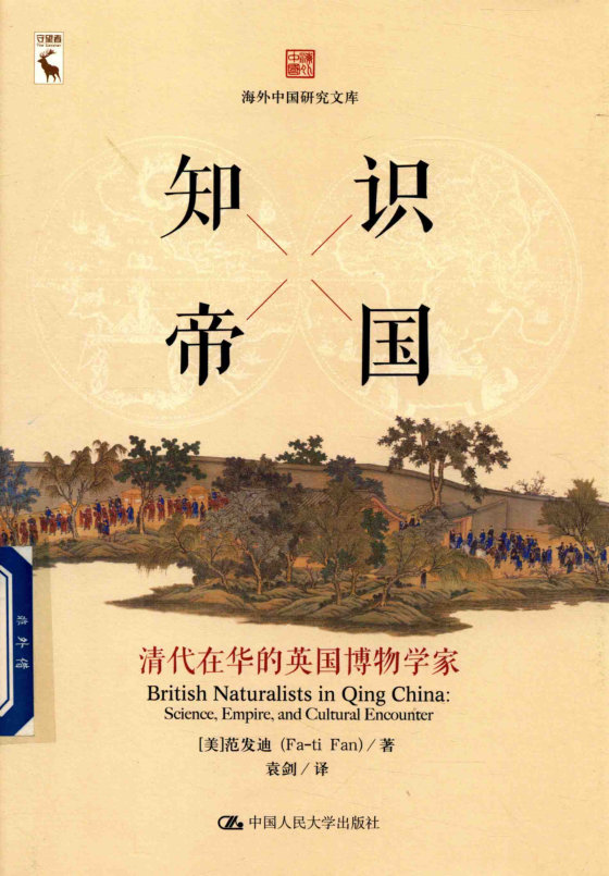 《海外中国研究文库(共21套)》 作者：中国人民大学出版社