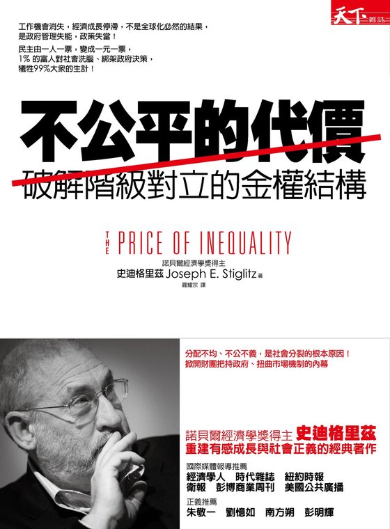 《不公平的代價》.epub 作者：史迪格里茲