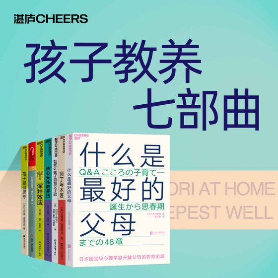 《孩子教养七部曲》