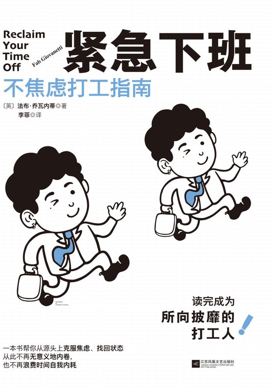 《紧急下班》