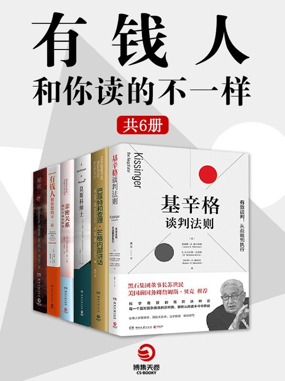 《有钱人和你读得不一样 （全6册）》 作者：朗达·拜恩