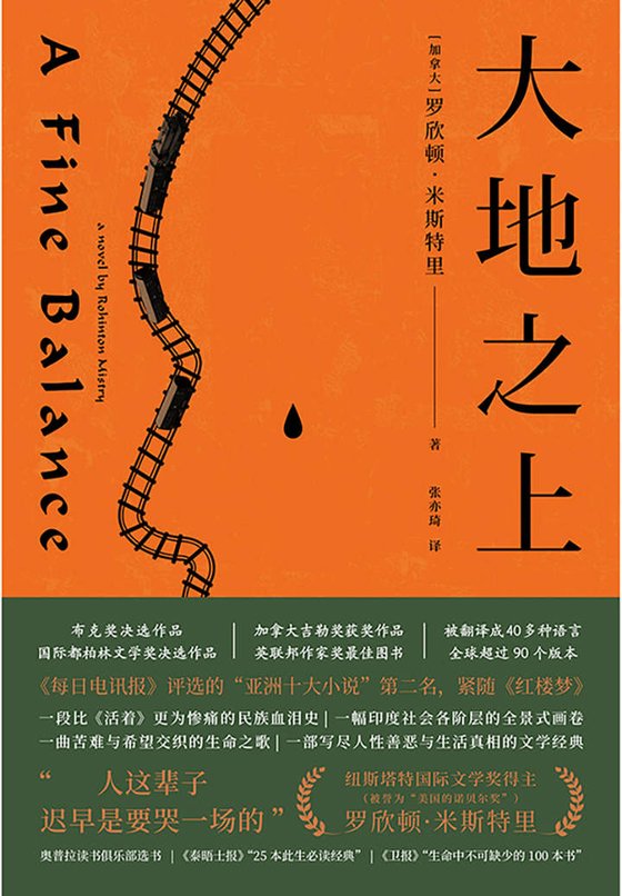 《大地之上》.epub 作者：[加拿大]罗欣顿·米斯特里
