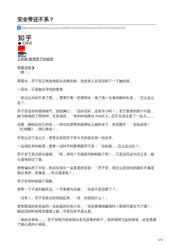 知乎严选 王鹤棣·糖果匣子的秘密