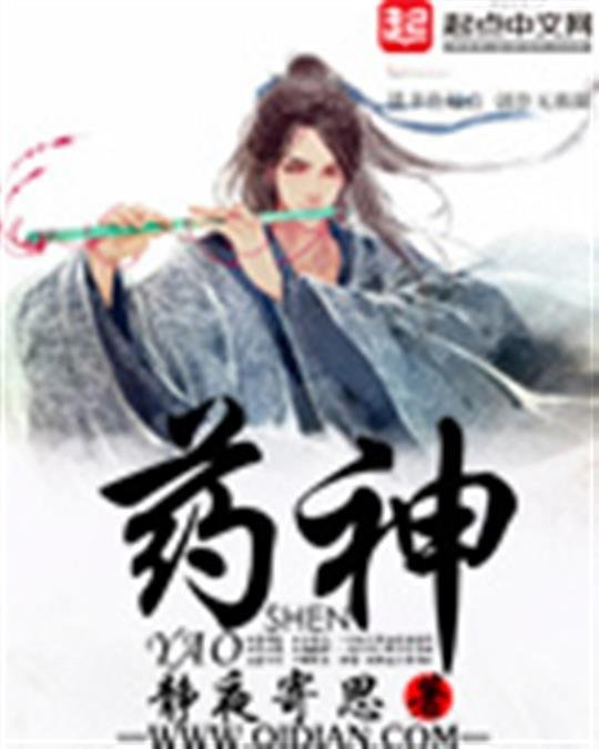 《药神》.epub 作者：静夜寄思