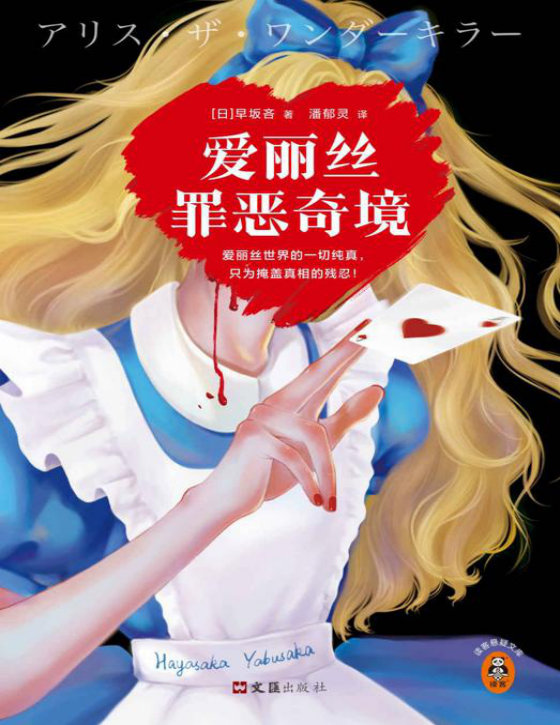 早坂吝合集