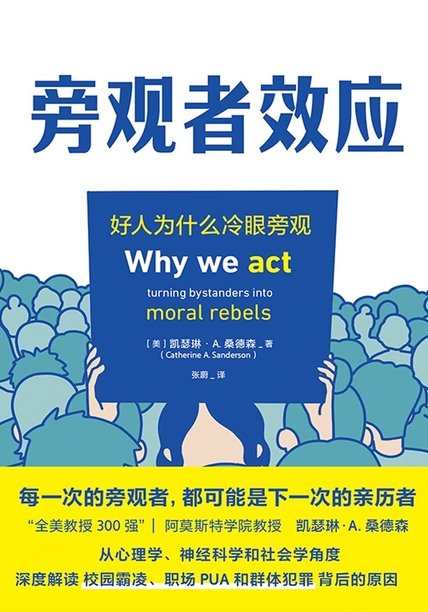 2023-09《旁观者效应》