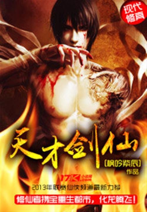 《天才剑仙》.epub 作者：枫吟紫辰
