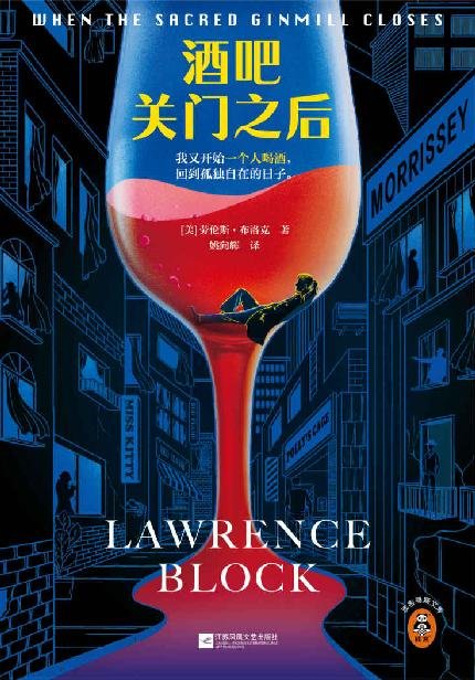 《酒吧关门之后》 作者：姚向辉