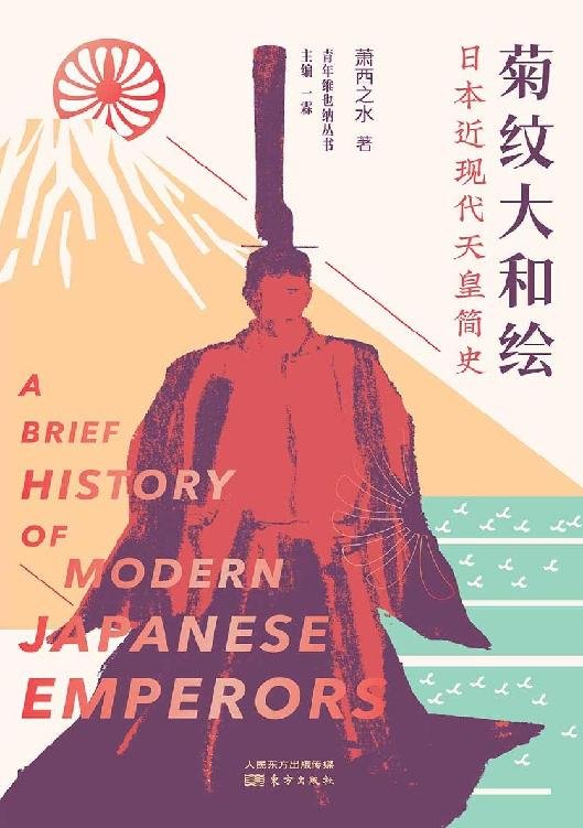 《菊纹大和绘》 作者：萧西之水