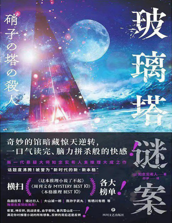 豆瓣2023年度图书推理悬疑