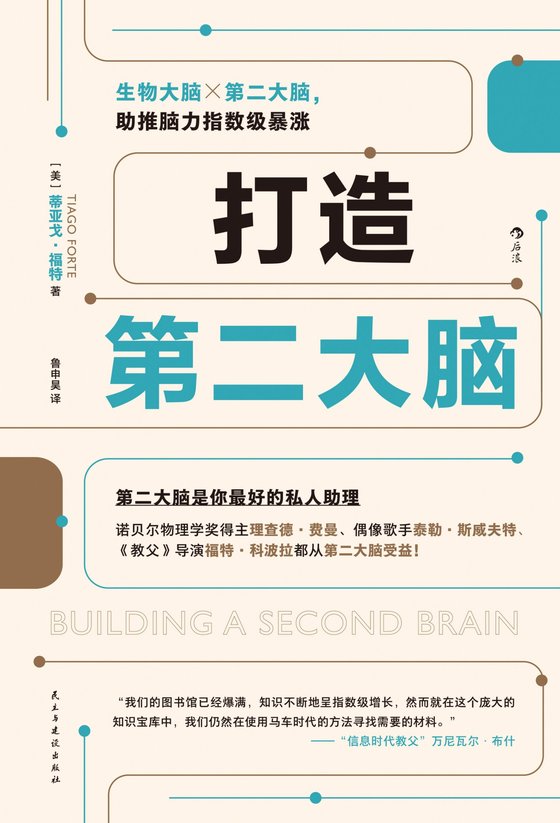 2023-11《打造第二大脑》