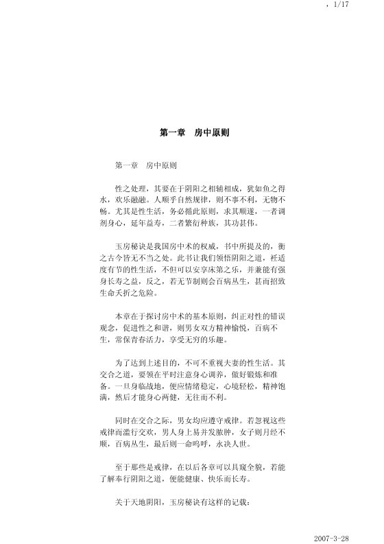 医不扣门 道不轻传玉房不传秘诀