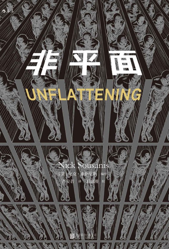 《非平面》.epub 作者：尼克·索萨尼斯