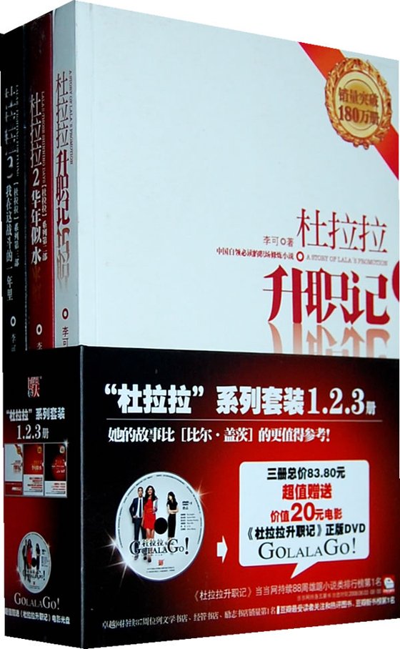 《杜拉拉升职记（全集）》 作者：李可
