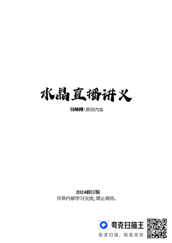 玄学开运珠宝水晶赛道课程（含讲义）