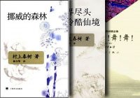 《村上春树三大杰作（合集）》 作者：村上春树