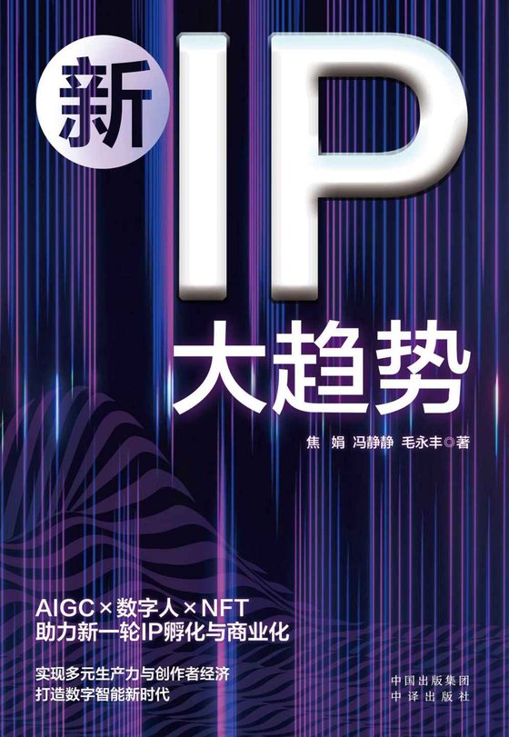 新IP大趋势
