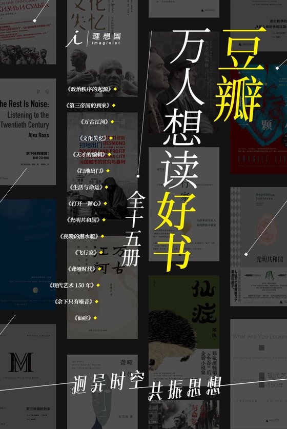 《豆瓣万人想读好书（全十五册）》 作者：福山