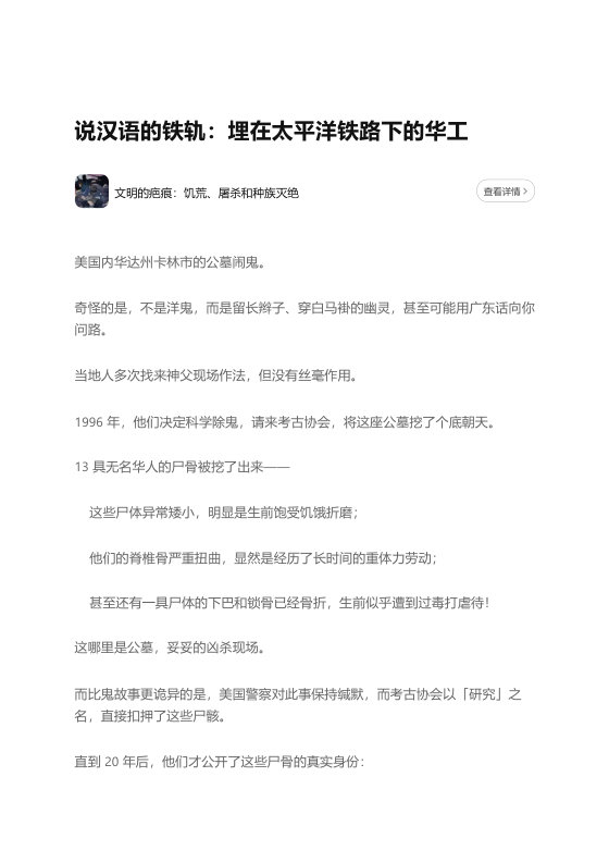 知乎严选 文明的疤痕：饥荒、屠杀和种族灭绝