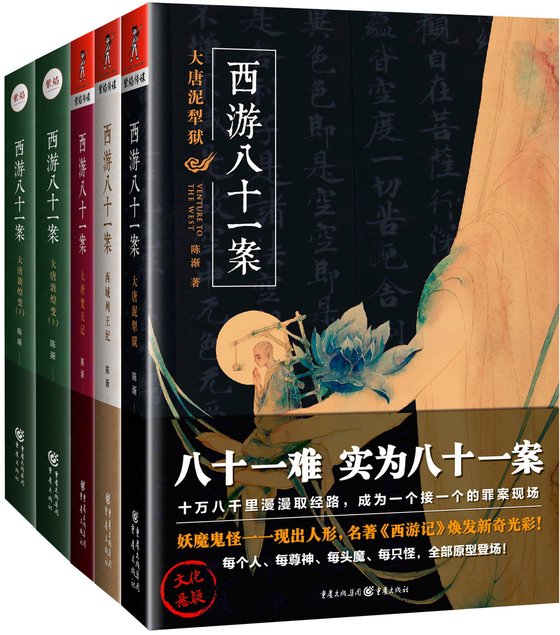 西游八十一案(共4部)