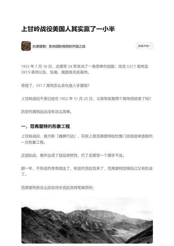 知乎严选 抗美援朝：影响国际格局的开国之战