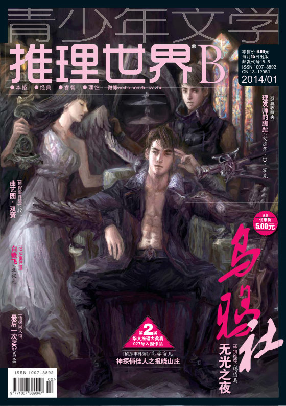 推理世界杂志2014年合集